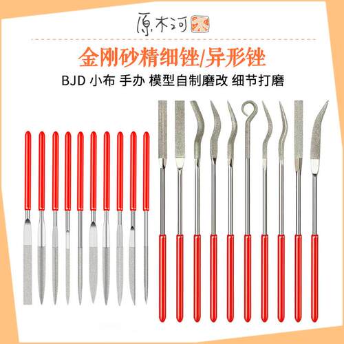 专业精细金刚锉异形锉-ob11小布DD  bjd磨改手办模型细节打磨工具