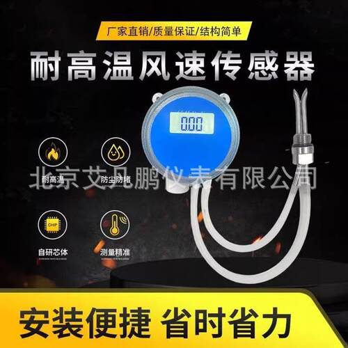 高温风速传感器/不锈钢风量风速变送器/防堵风速仪RS485