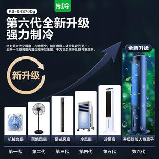 04S70Dg空调扇冷风机 4升冷塔扇 格.力负离子加湿家用遥控塔式