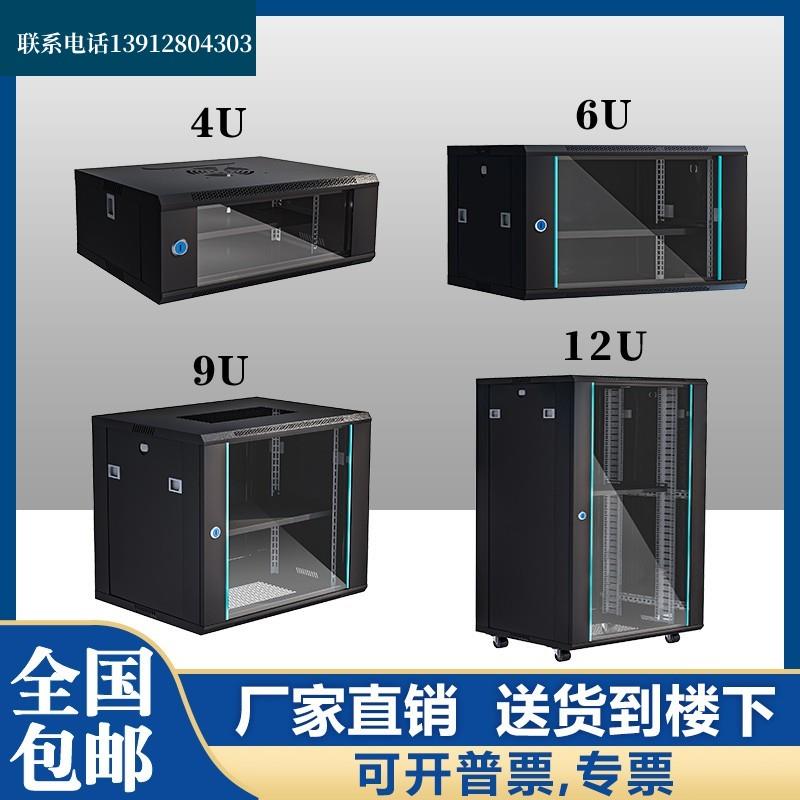 网络机柜小型2u9u弱电箱监设备控机柜壁挂家用挂墙交换机