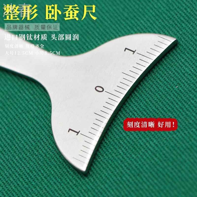 医用卧蚕辅助器韩式卧蚕尺美容工具眼科卧蚕板双眼皮卧蚕测量