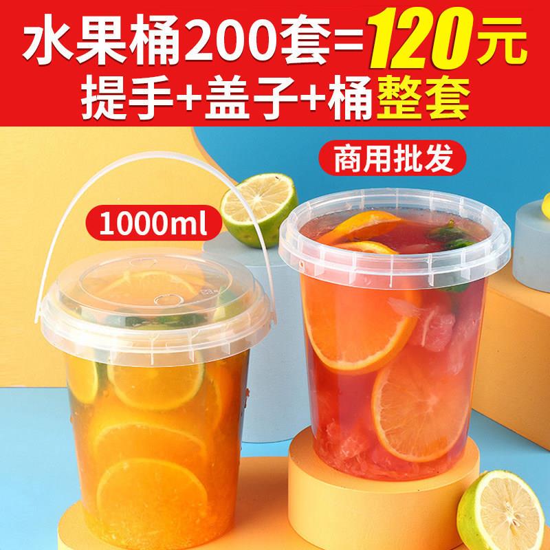 网红1000ml一桶水果茶桶杯一次性商用霸王桶大容量手提奶茶桶杯子