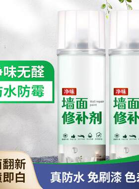 墙面翻新自修复墙壁补色墙面发黄补天花板剂膏墙洞石膏缝美墙喷漆
