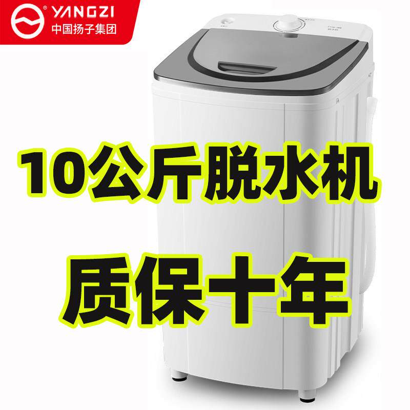 扬子家用脱水机脱水机大容量脱水机单甩甩衣服桶单桶小型单脱水