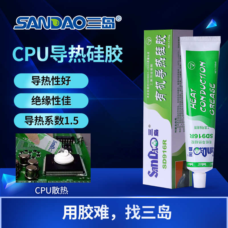 916R电子电器散热绝缘胶CPU芯片散热器粘接有机硅密封胶导热硅胶