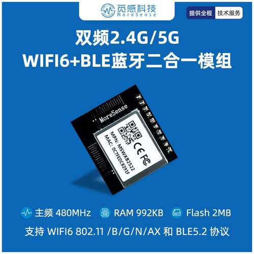 2.4G/5G双频WiFi6+BLE蓝牙二合一模组超低功耗板载双天线串口透传