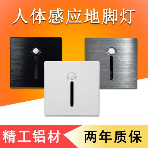LED方形人体感应地脚灯嵌入式铝材楼梯感应灯台阶灯墙角灯踏步灯