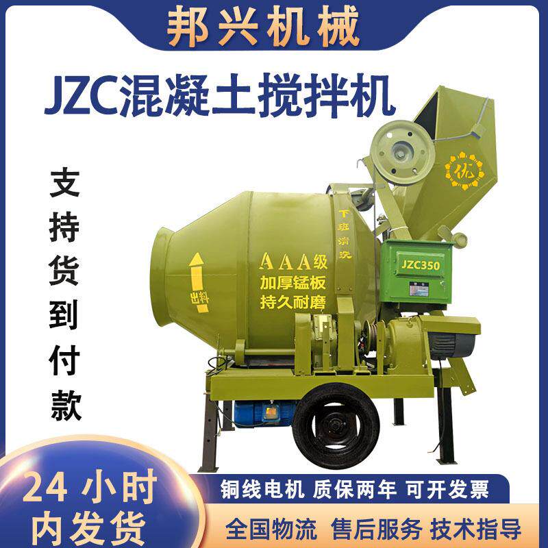 现货混凝土搅拌机滚筒式搅拌机全自动电动水泥砂浆建筑 350搅拌机