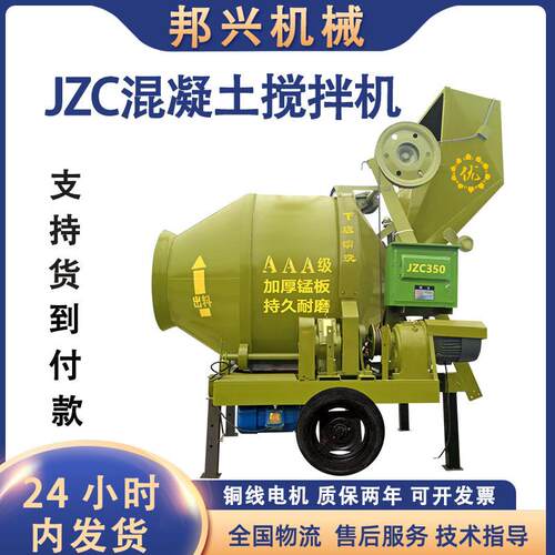 现货混凝土搅拌机滚筒式搅拌机全自动电动水泥砂浆建筑 350搅拌机