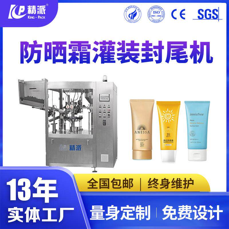 pe软管封尾机洗面奶牙膏铝塑软管封尾机洁面乳化妆品软管封尾机器