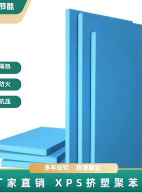广东挤塑板保温板xps高密度b1级阻燃地暖防火隔热挤塑泡沫板厂家