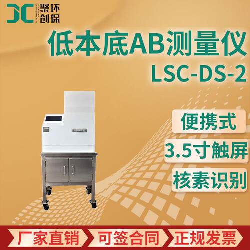LSC-DS-2型低本底α、β测量仪