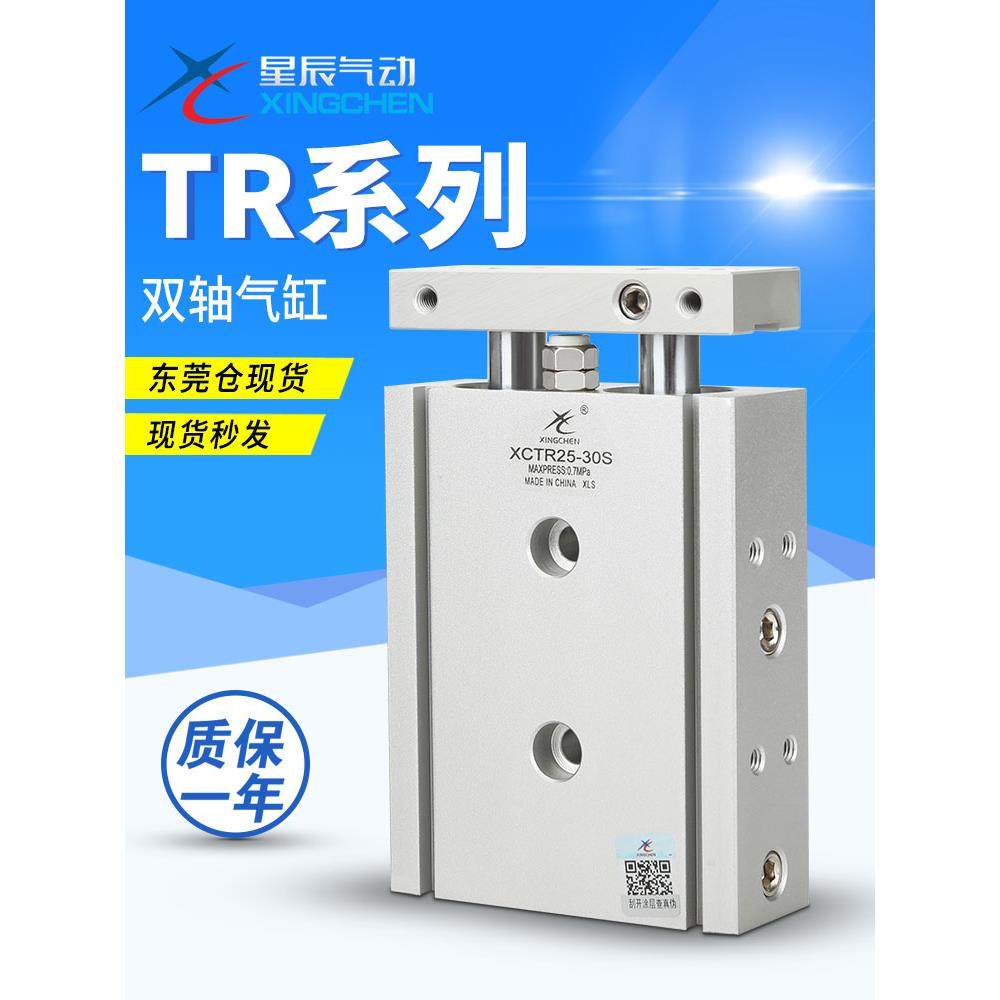 星辰气动双轴气缸TR6/10/16/20/25/32-10-15-20-25-30-40-50-100S,标准件/零部件/工业耗材,气缸,淘宝优惠券,粉丝福利购,淘宝优惠卷
