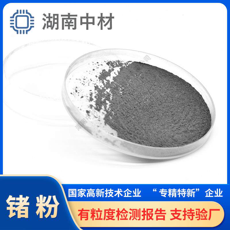 行金属锗粉供应各种规格高纯锗粉锂电正极材料可用金属锗ge