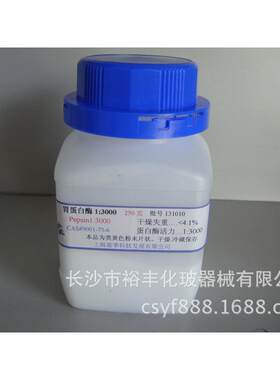 胃蛋白酶 BP1:3000 BR250g/瓶 上海蓝季 CAS编号：9001-75-6