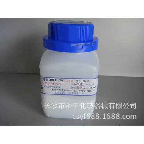 胃蛋白酶 BP1:3000 BR250g/瓶 上海蓝季 CAS编号：9001-75-6
