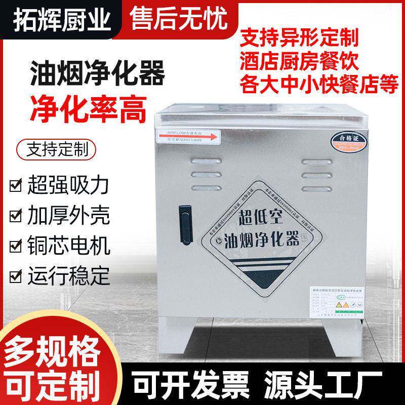低空油烟净化器定制饭店不锈钢油烟净化器不锈钢油烟净化器厂家