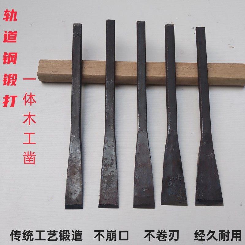 木工凿凿子扁平凿子锻打凿子轨道钢凿子一体凿子木工工具
