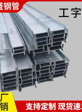 热轧工字钢现货Q235B Q355B Q355C Q355D工字钢H型钢低合金工字钢