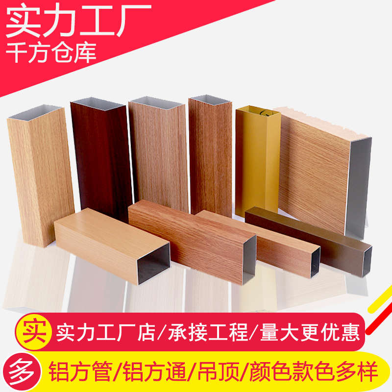 木纹铝方管铝合金方管型材隔断吊顶格栅烤漆铝方通弧形天花四方管