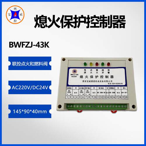 石油厂烘烤器火焰探测与低压熄火保护控制器BWFZJ-43K