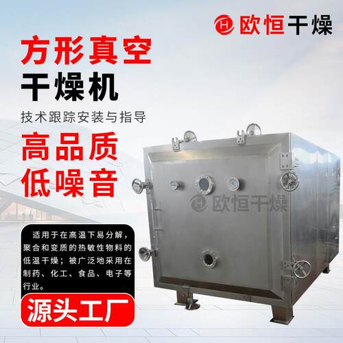 添加剂乳酸钙乳酸钠低温干燥箱茶叶甘草食品干燥96盘真空干燥箱