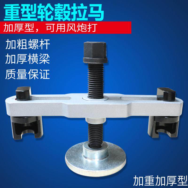 半轴桥后轮拆卸拉码 半轴桥轮毂拉拔器 轮胎 大车后轮轴承取出器