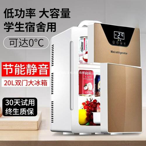 车载迷你小冰箱小型家用冷藏寝室宿舍制冷车家两用租房冷热箱20L