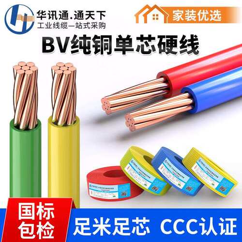 国标纯铜BV线家用10 16 25 50平方线单芯铜芯硬线阻燃家装电线缆