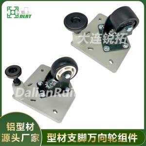 支脚万向轮组件铝型材连接件脚轮连接板锐拓支脚连接板重载
