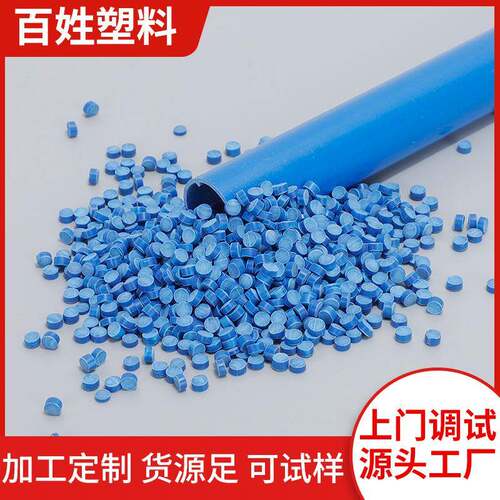 硬质PVC塑料蓝色颗粒管材耐磨损良好成型性