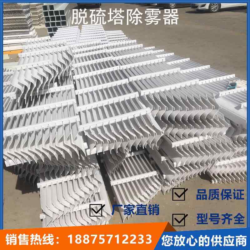 喷淋塔脱硫塔除雾器 pp除雾器玻璃钢除雾器 S型C型带钩高效除雾器