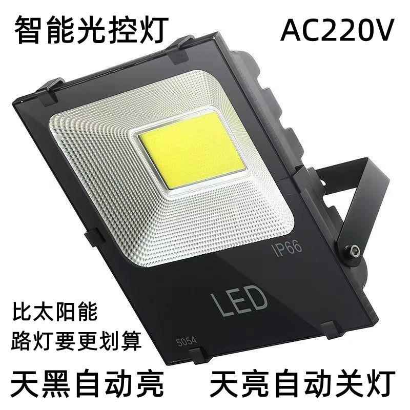 led光控智能投光灯220V超亮户外防水监控补光投射灯天黑全自动亮