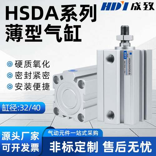 SDA薄型缸HSDA32/40*5/10/20/25/30/40/50/60/75/80/90/100/125SB