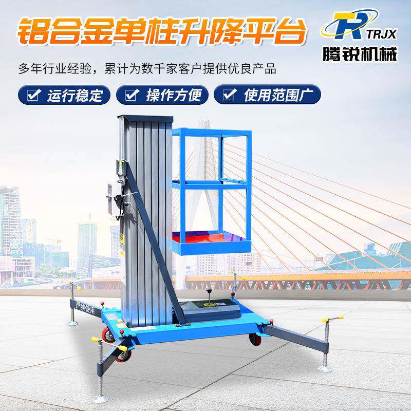单柱升降平台室内维修高空车小型电动伸缩货梯铝合金单柱升降平台