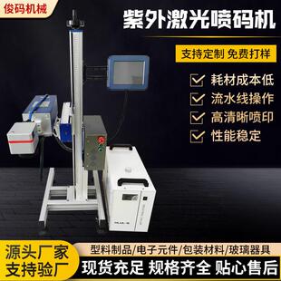 5W紫外喷码 机 机药盒铝箔袋日化用品日期批号全自动UV紫外激光打码