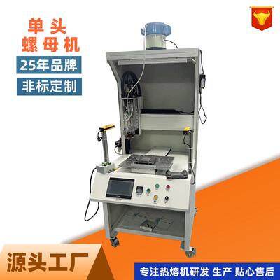 单头热熔螺母机注塑塑胶件螺母埋入机电路板汽车件塑料柱子铜螺母