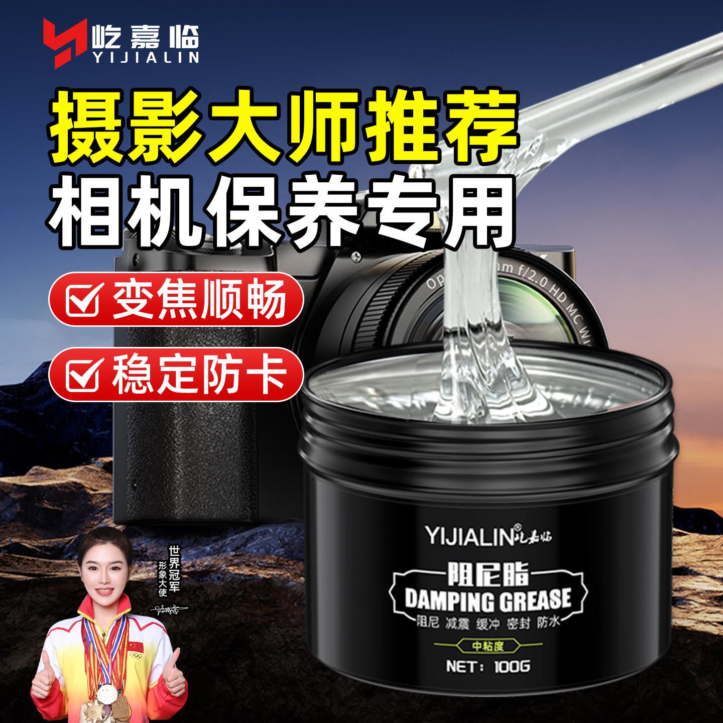 相机变焦环专用阻尼脂三脚架镜头云台杆减震高粘阻尼油阻尼润滑脂