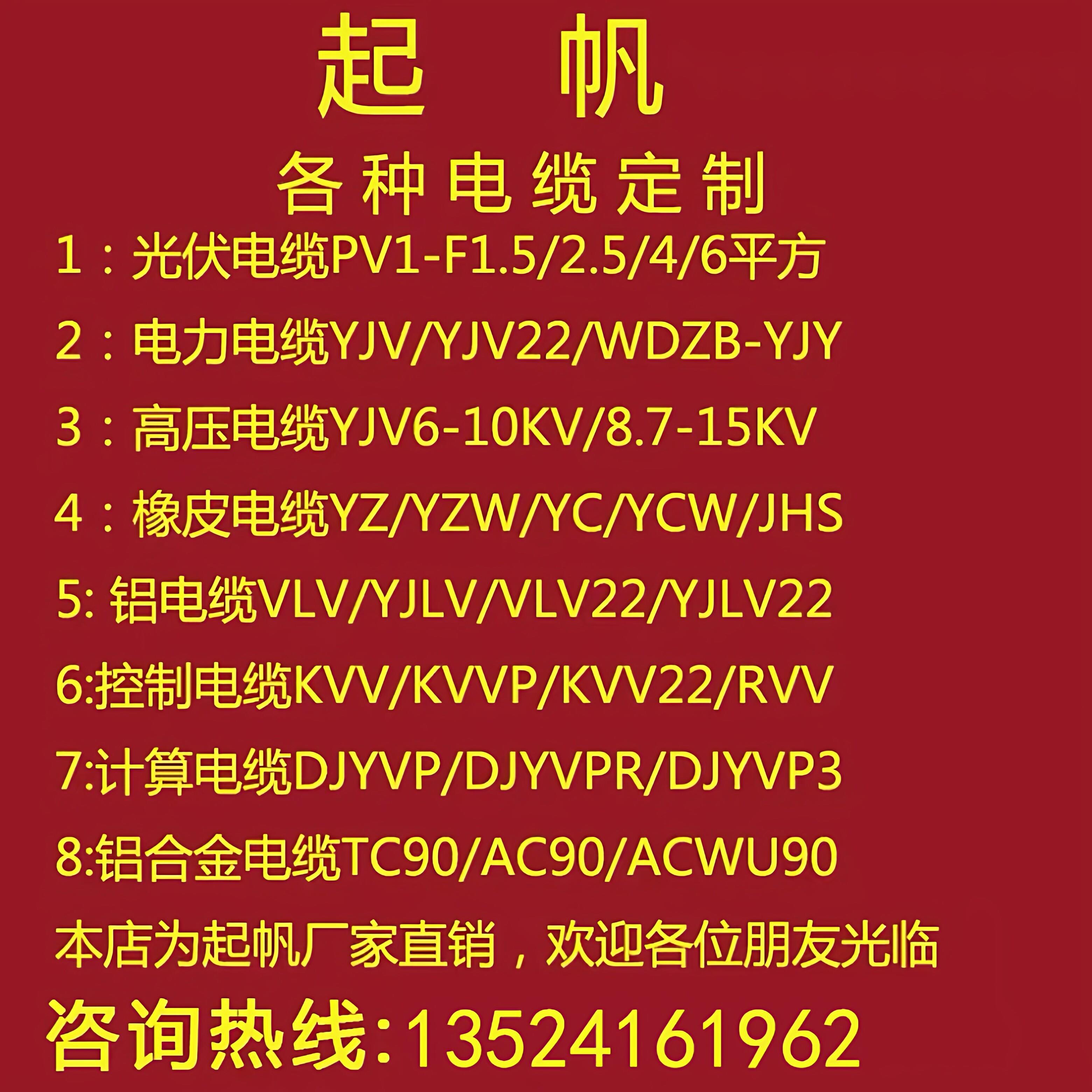 起帆电缆订做YJV22/YC/KVVP多芯电线国标足米工厂直销图片