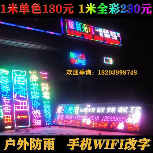 户外LED显示屏门头LED看板灯广告牌滚动走字幕防水定制全彩 彩LED