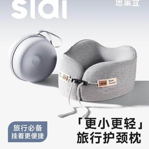 思莱宜u型枕旅行飞机护颈枕便携坐车睡觉神器脖子靠枕颈椎u形枕头