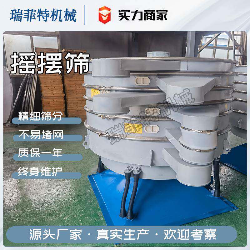 仿人工沙子泥土分离摇摆筛机 RFT圆形振动摇摆筛