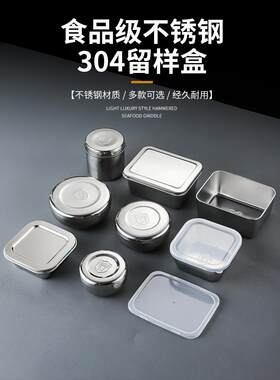 不锈钢方形样品保留盒304食品保鲜盒冰箱冷藏水果和蔬菜储存盒小