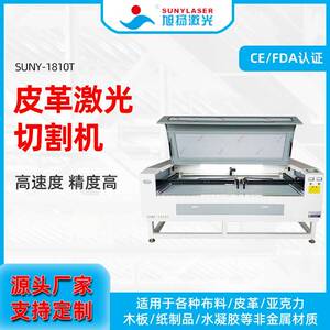 双头皮革激光切割机汽车用品激光切割机服装布料皮料面料切割机