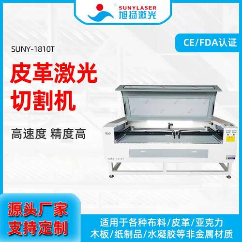 双头皮革激光切割机汽车用品激光切割机服装布料皮料面料切割机