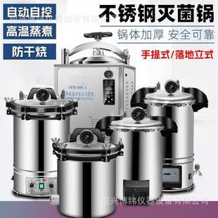 不锈钢灭菌器自动消毒锅实验室立式 压力蒸汽灭菌锅手提式 杀菌锅