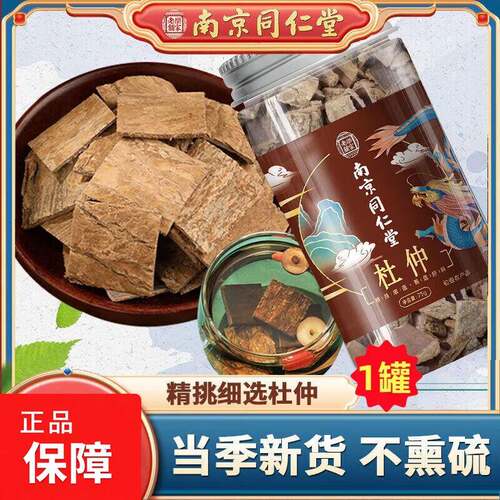 京仁仁堂仲装片雄中罐材泡茶精杜选杜仲水同南皮泡花煲汤切药酒