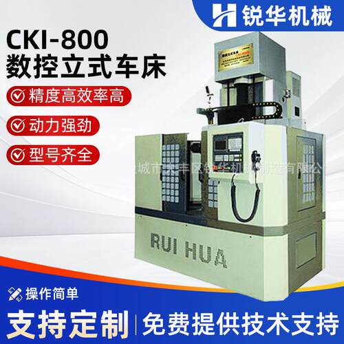 厂家供应数控立车CKI-800欢迎来电详询