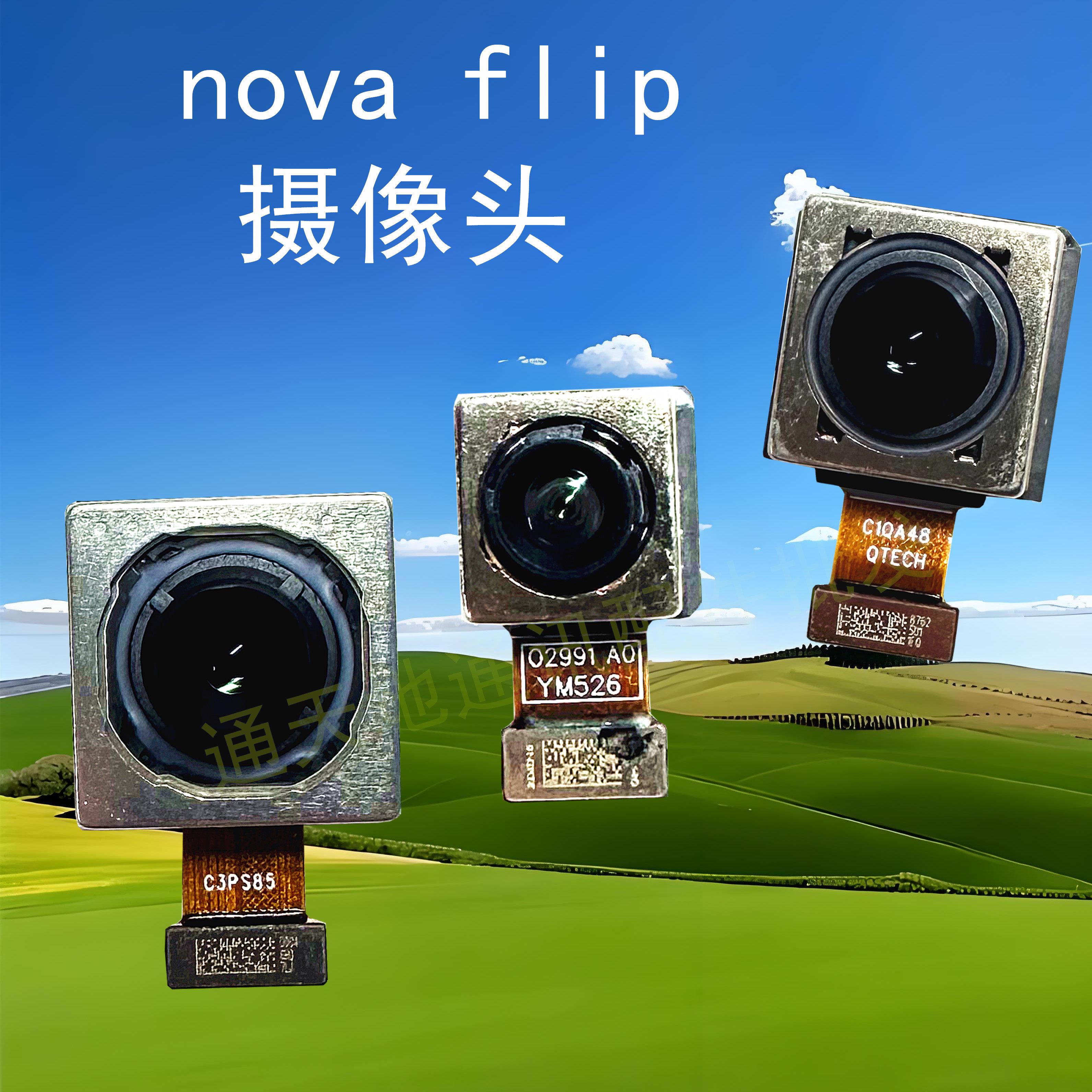 适用于novaFiip摄像头nova flip折叠屏手机前置后置手机照相镜头