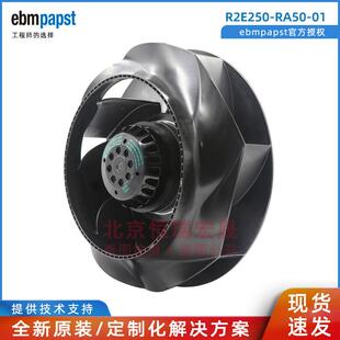 ebmpapst RA50 生物柜 285W 净化风机 RadiCal叶轮 R2E250
